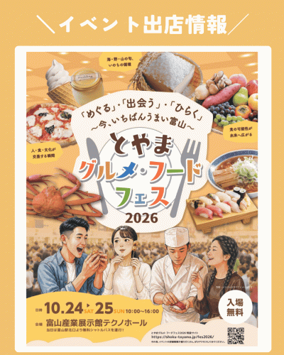 「とやまグルメ・フードフェス2026」内にて「出張!魚津蟹騒動in富山」開催