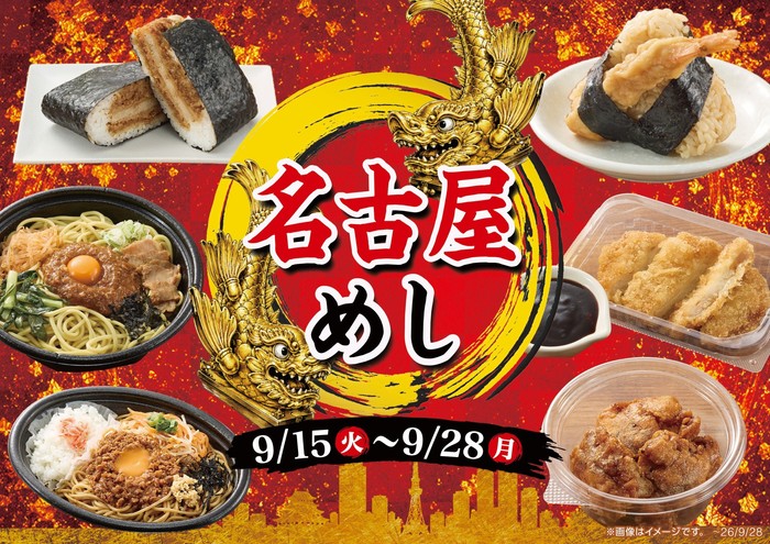 名古屋めしフェア 販促画像 イメージ