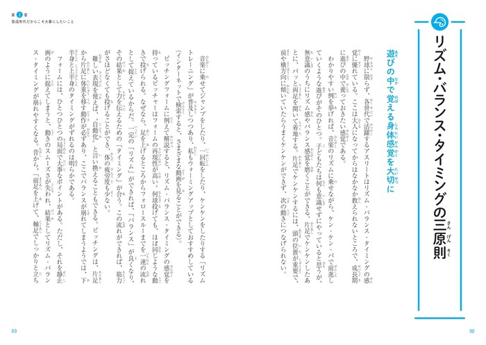第1章 育成年代だからこそ大事にしたいこと リズム・バランス・タイミングの三原則