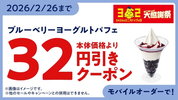 モバイルオーダー クーポン