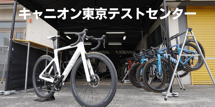 キャニオンバイシクルズ・ジャパン株式会社