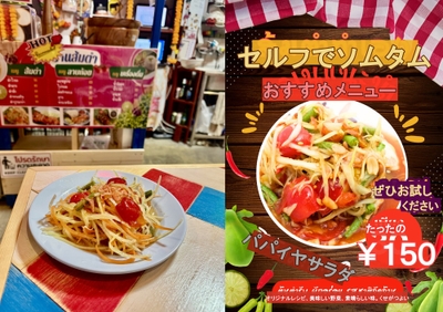 大阪初!セルフソムタムサービス開始|タイ式焼肉ムーガタ専門店で自分で作る本格タイ料理体験