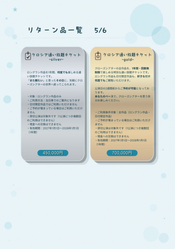 クロシア通い放題チケットのリターン詳細