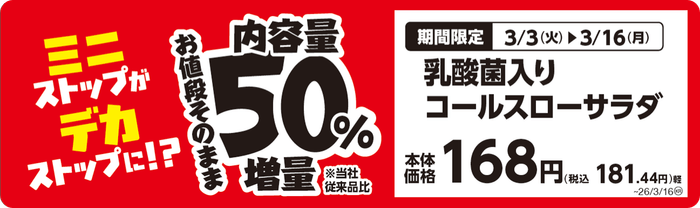 乳酸菌入りコールスローサラダ 販促画像