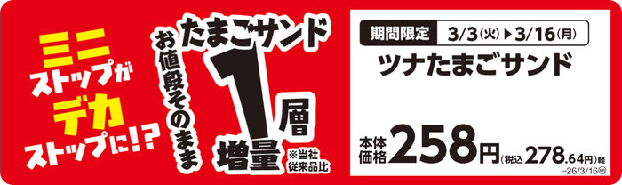 ツナたまごサンド 販促画像