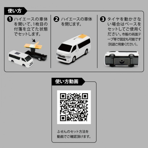 ハイエース型ふせんホルダー