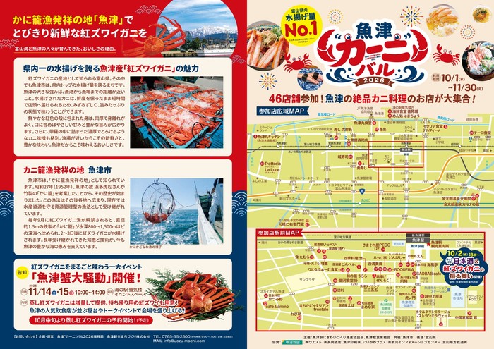 魚津市内では11月末日まで「魚津❝カーニ❞バル2026」開催中