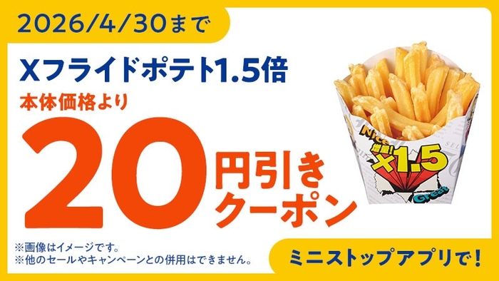 ミニストップアプリクーポン イメージ画像