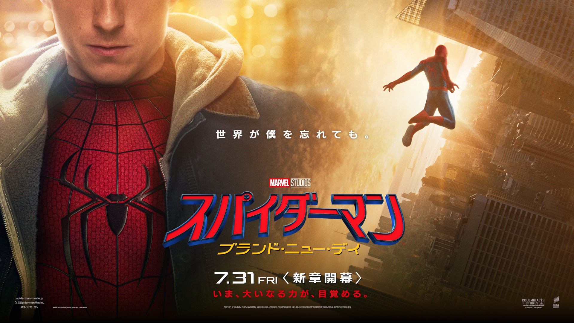 映画『スパイダーマン:ブランド・ニュー・デイ』