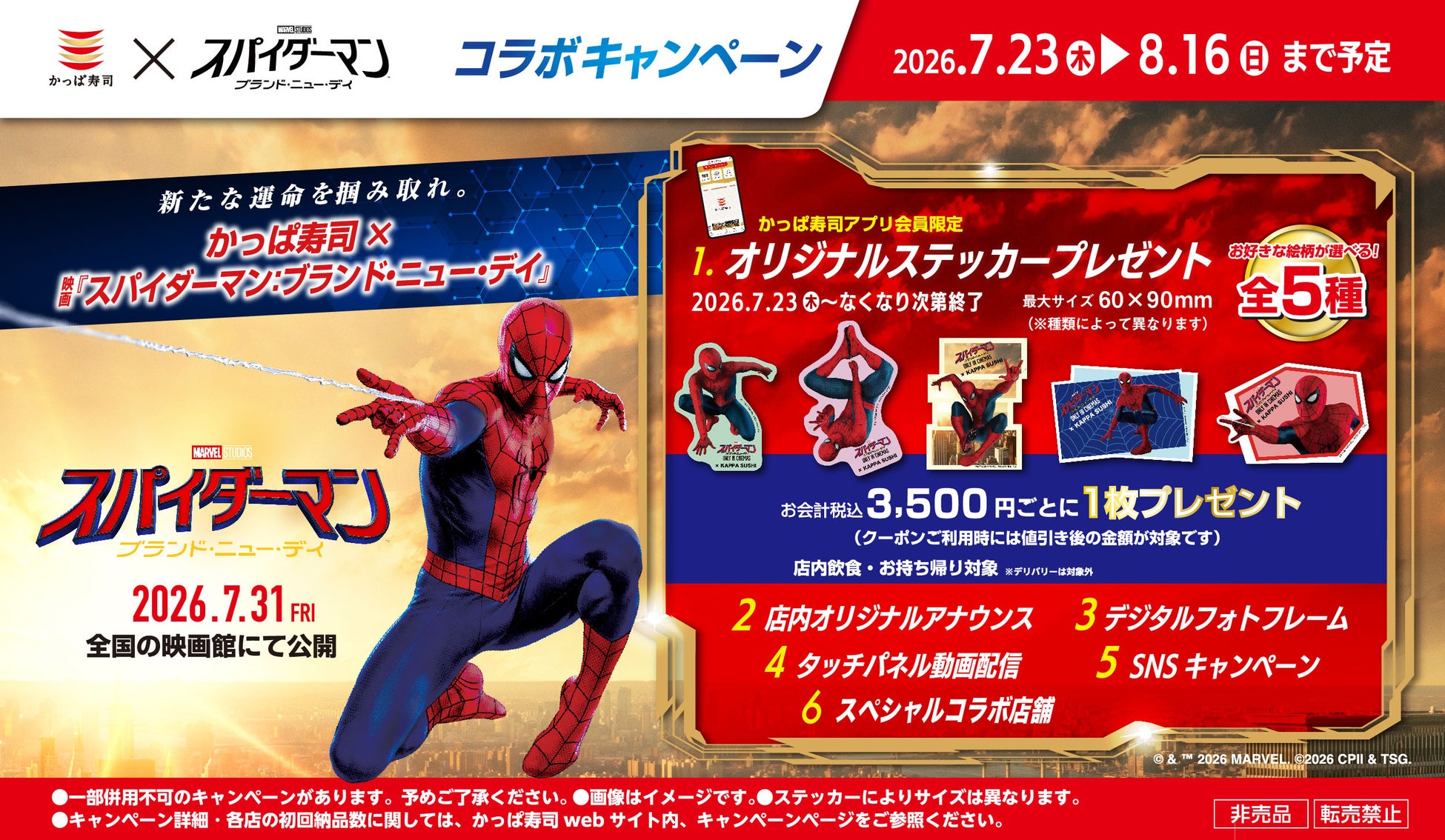かっぱ寿司×スパイダーマン コラボ
