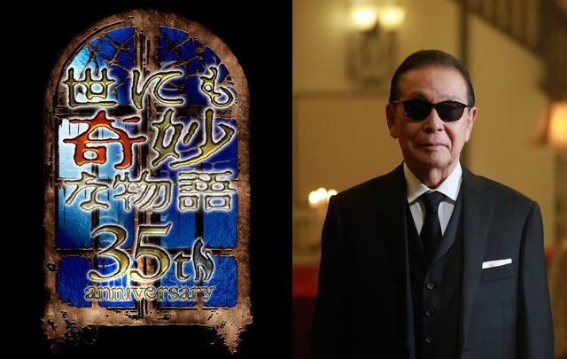 『世にも奇妙な物語35周年S秋の特別編』(C)フジテレビ