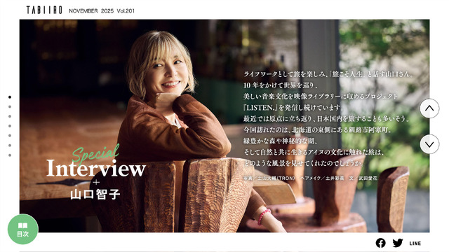 『月刊 旅色』2025年11月号(C)ブランジスタメディア